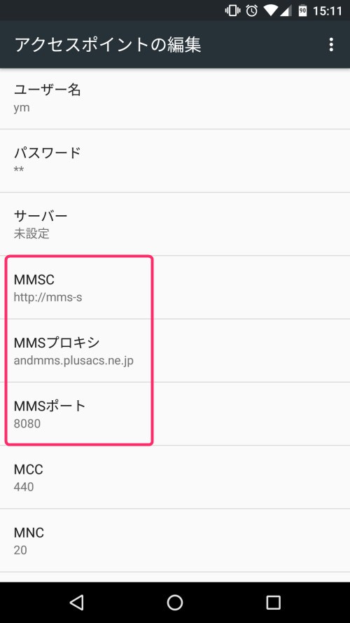 MMSメール用のAPN設定