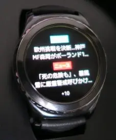 スマートウォッチ Gear S2 Classicではニュースも見れる