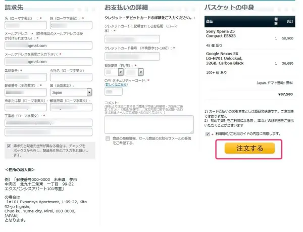 エクスパンシスでの送付先住所記入方法