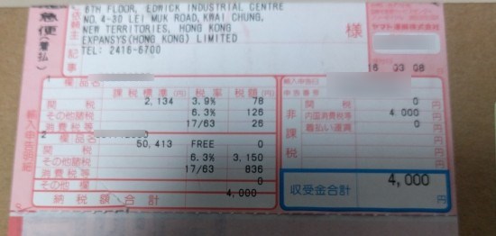 エクスパンシスの購入方法と消費税と税金