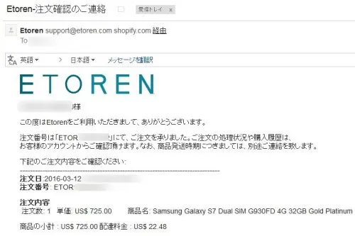 ETOREN注文確認メール