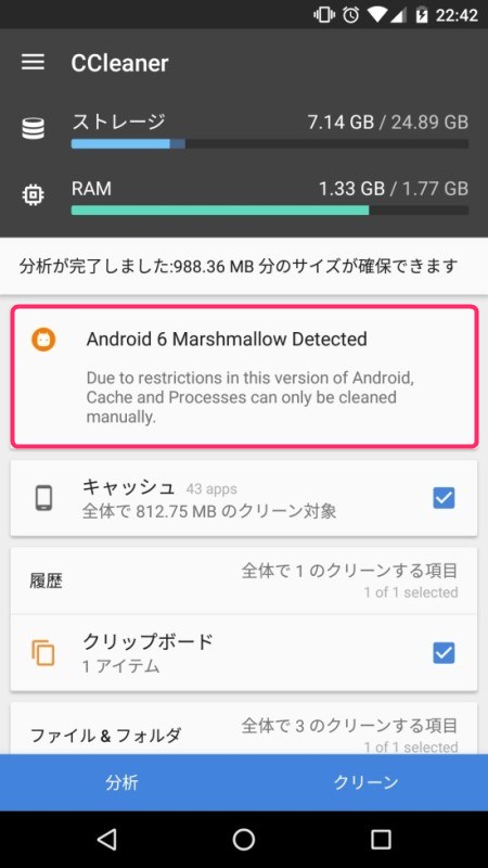 Android 6.0 CCleanerキャッシュ削除