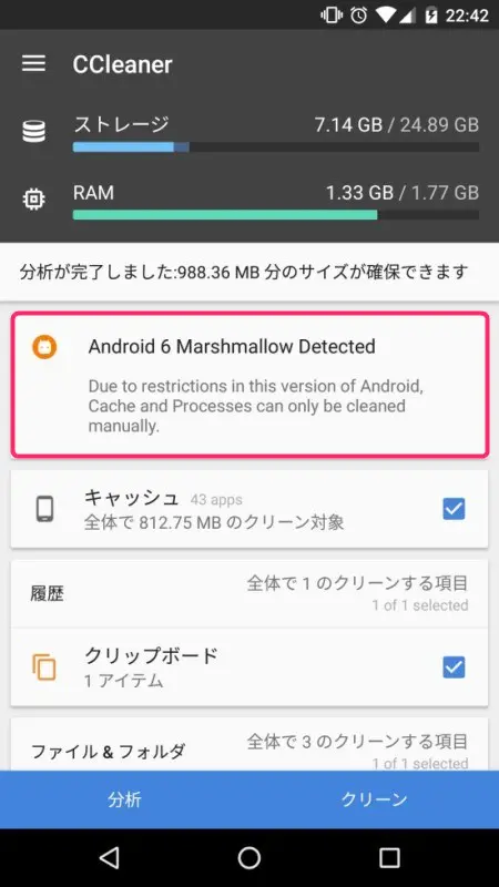 Android 6.0 CCleanerキャッシュ削除