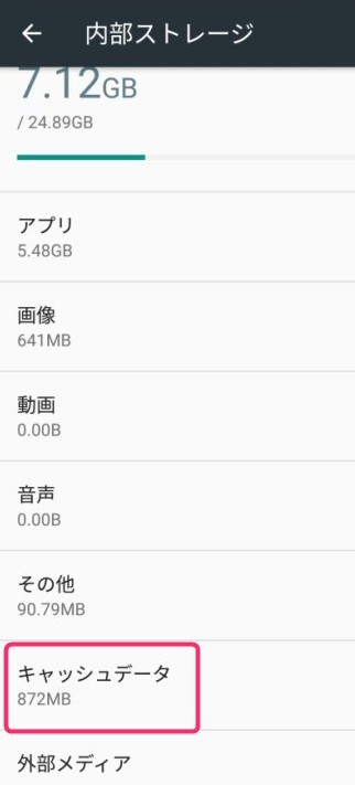 Android 6.0キャッシュ削除手順