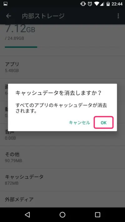 Android 6.0キャッシュ削除完了