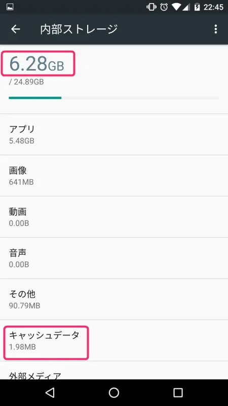Android 6.0キャッシュ削除による容量削減