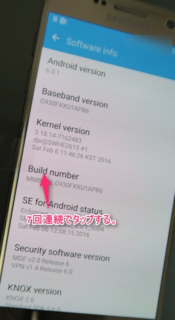 Android開発者オプションメニュー表示方法