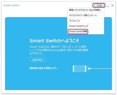 GALAXYスマホ用デバイスドライバーインストール