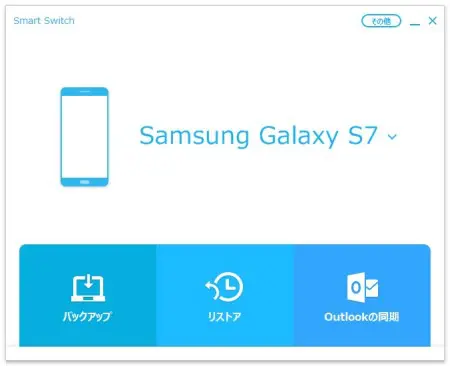 GALAXY S7とPCを接続した時のSmart Switch