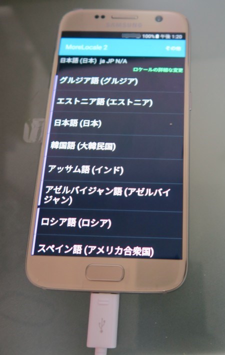 MoreLocale 2でスマホを日本語化