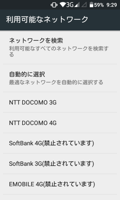 フリーテル MUSASHIで使えるのはNTTドコモ回線のみ