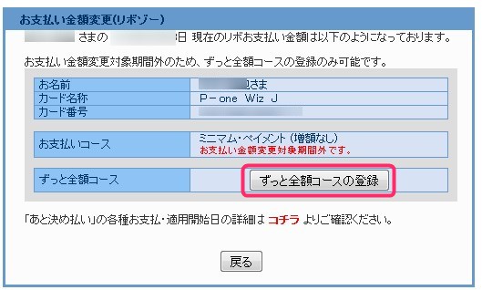 P-One Wizカードの支払方法を一括支払へ変更