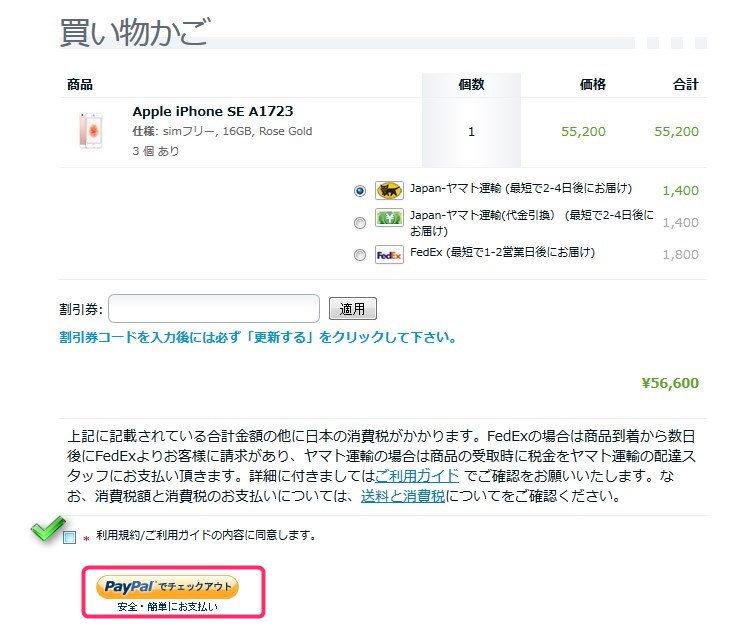 海外SIMフリーiPhone SE購入