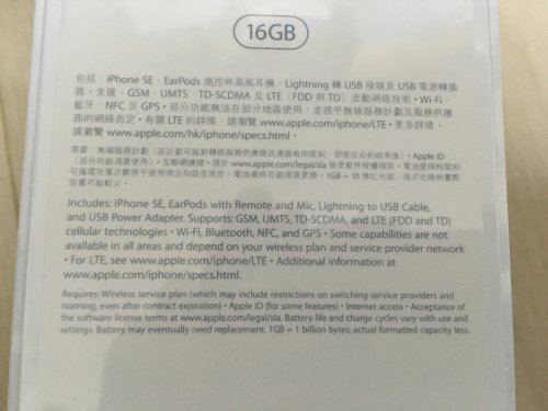 香港版SIMフリーiPhone SEの化粧箱