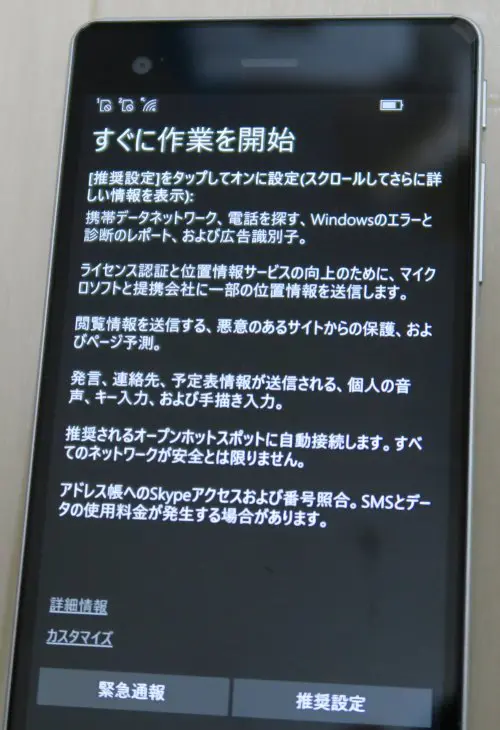 Windows10 mobile個人情報収集