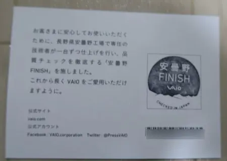 VAIO 安曇野FINISH