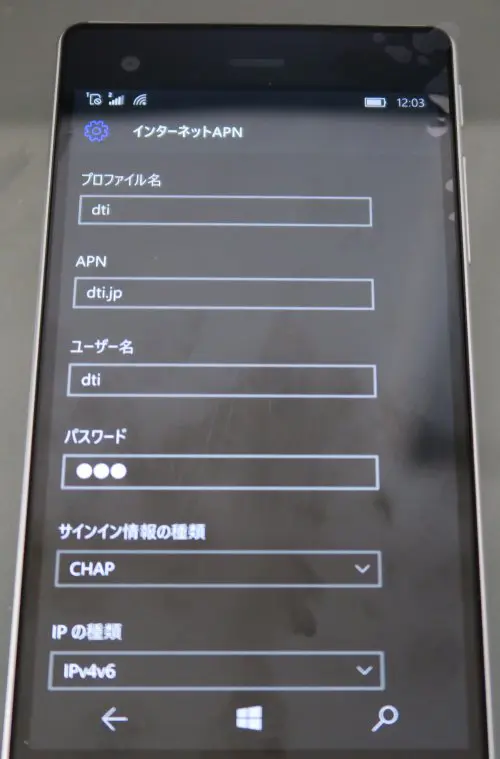 VAIO Phone Biz APN設定