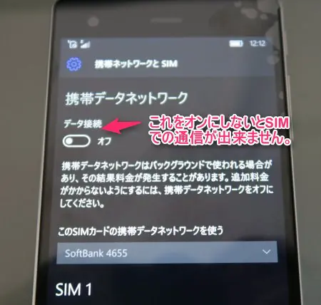 VAIO Phone BizでSIMを使ったネットができない