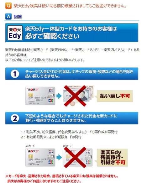 新しいクレジットカードにEdyの残高を移行出来ない