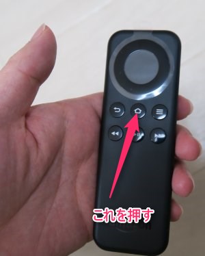 アマゾン Fire TV Stickのリモコン