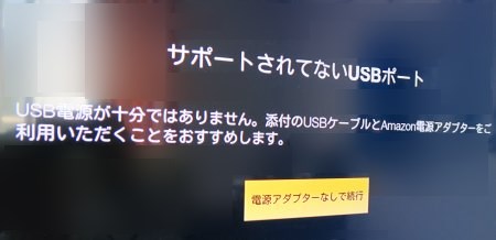 アマゾン Fire TV Stickは付属ケーブルでないと使えない