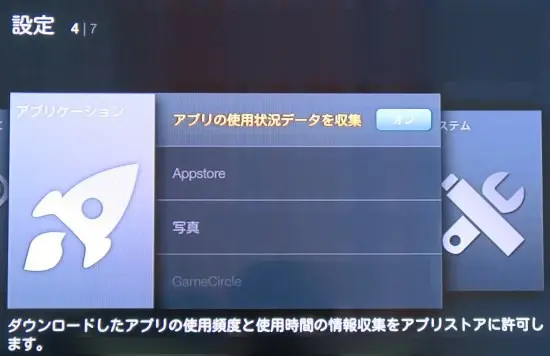 Amazon Fire TVの個人情報送信停止方法