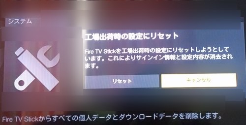 Amazon Fire TVを工場出荷時状態にする方法