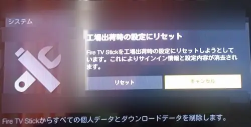 Amazon Fire TVを工場出荷時状態にする方法