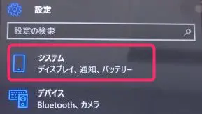 Windows 10 Mobile システム設定