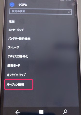 Windows 10 Mobile バージョン情報