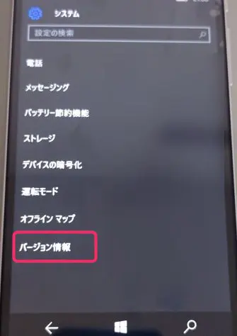 Windows 10 Mobile バージョン情報