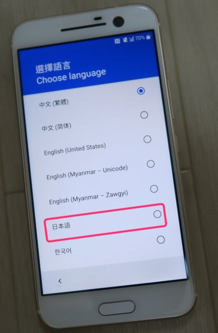 HTC 10の日本語設定