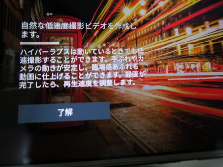 HTC 10ではハイパーラプス動画が撮影可能