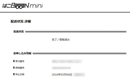 はこboon Mini は配達が非常に遅い上に追跡できないので二度と使いたくない