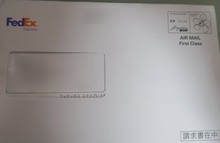 フェデックスの請求書