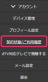 dTVの解約方法その2