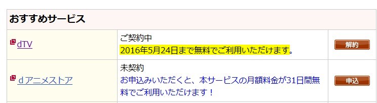 dTVの契約状況確認