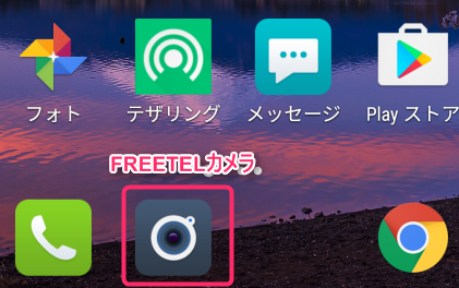 Freetelカメラ