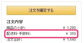 Amazon全品送料無料キャンペーン終了