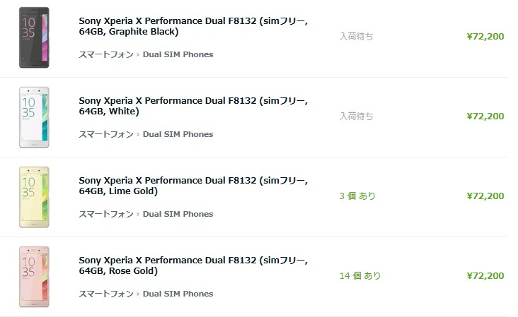 Xperia X Performanceのsimフリー版は国内版よりも２万円安い