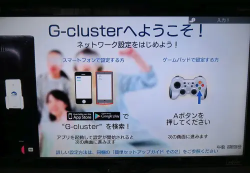 G-clusterの初期画面