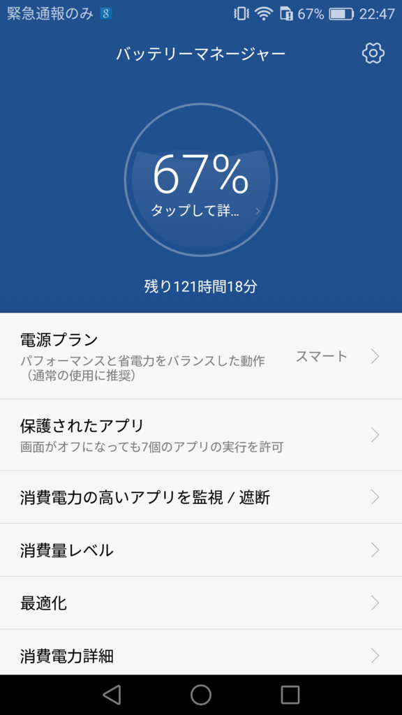 HUAWEI P9 liteの電池・バッテリー持ち