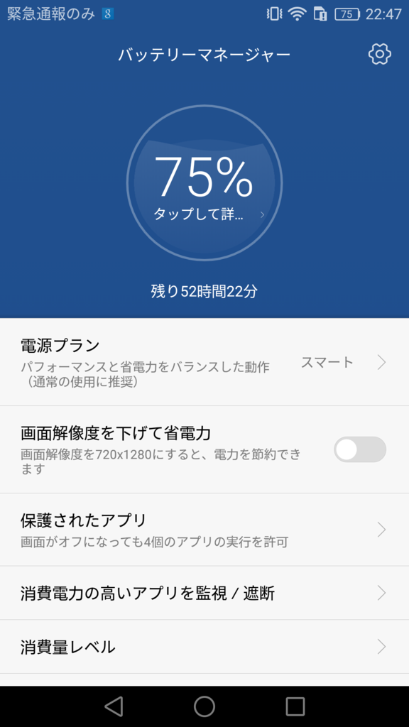 HUAWEI P9の電池・バッテリー持ち状況