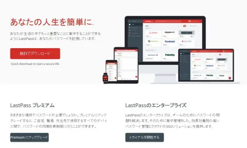 パスワード管理アプリ「LastPass」