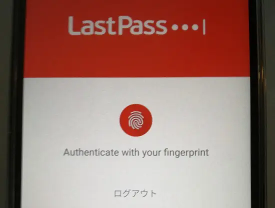 パスワード管理アプリ「LastPass」の指紋認証