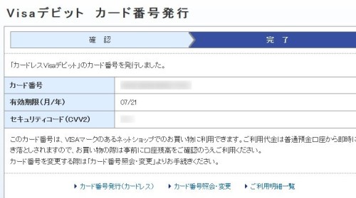 ジャパンネット銀行 カードレスデビットカード番号の発行