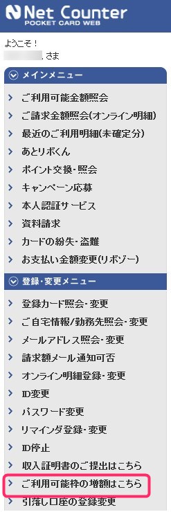 P-one Wiz 利用可能枠増額申し込み