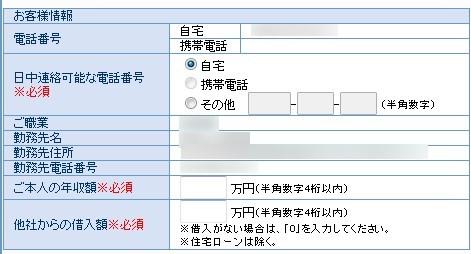 P-one Wiz 利用可能枠増額申し込みに関する年収