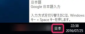 Windows10再起動後にGoogle日本語入力が既定IMEにならない