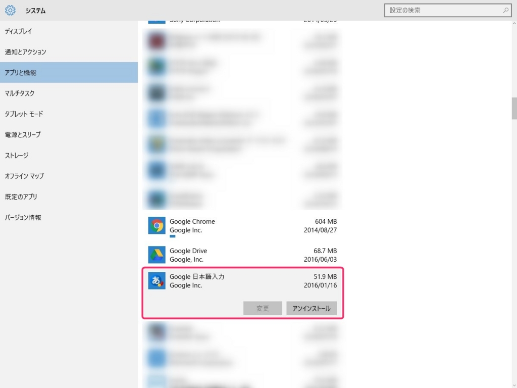 Windows10でのソフトアンインストール方法